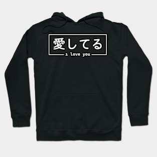 I Love You | Japanese Hoodie